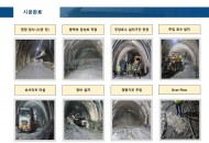 터널붕락부 긴급보강 채움공사 (GTX-A 광역철도)
