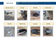 오수관로폐관 채움공사 (서울시 노원구청)