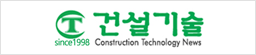 건설기술신문