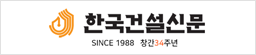 한국건설신문