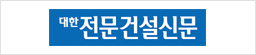 대한전문건설신문
